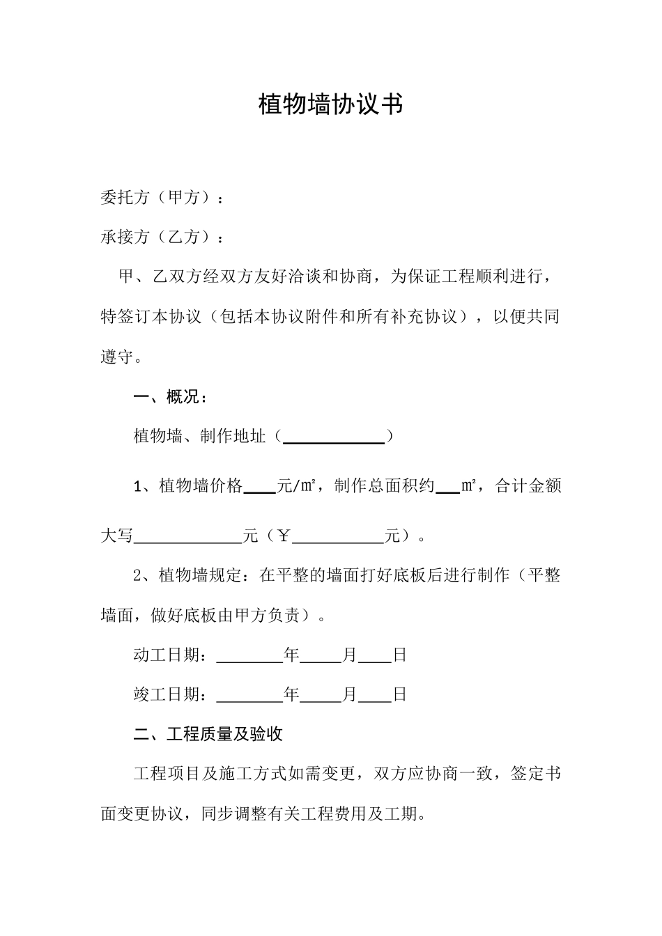 植物墙合同书_第1页