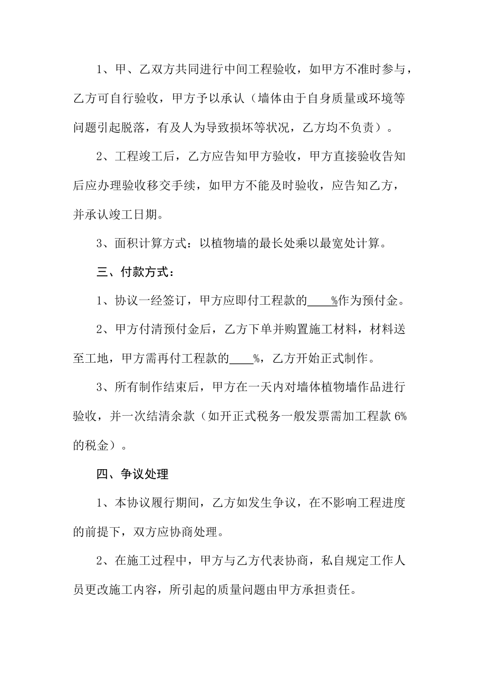 植物墙合同书_第2页