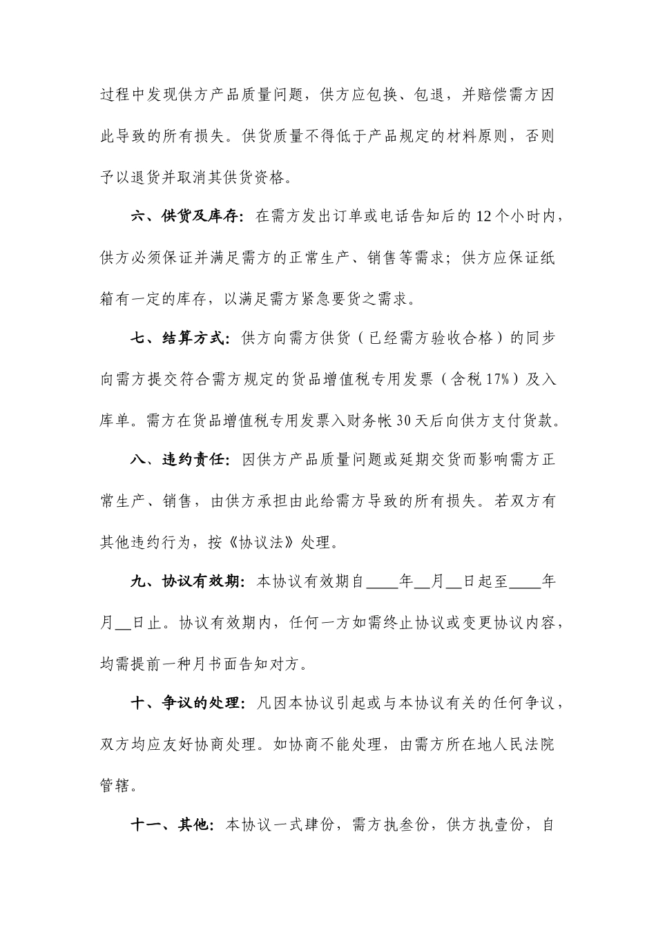 纸箱采购合同_第2页