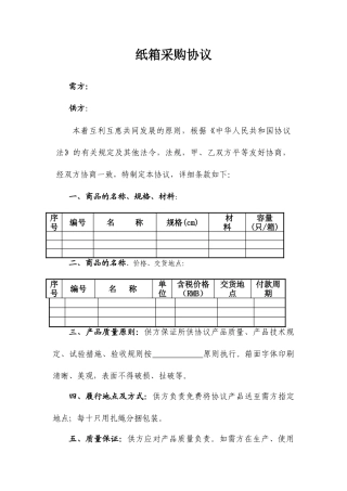 纸箱采购合同