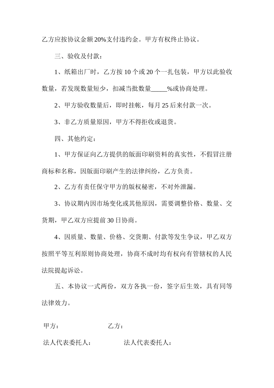 纸箱销售合同_第2页