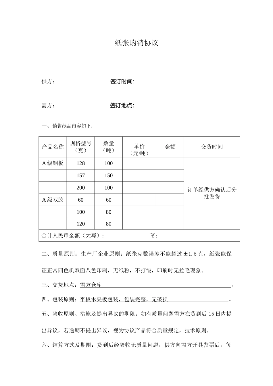 纸张购销合同_第1页