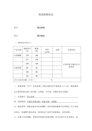 纸张购销合同
