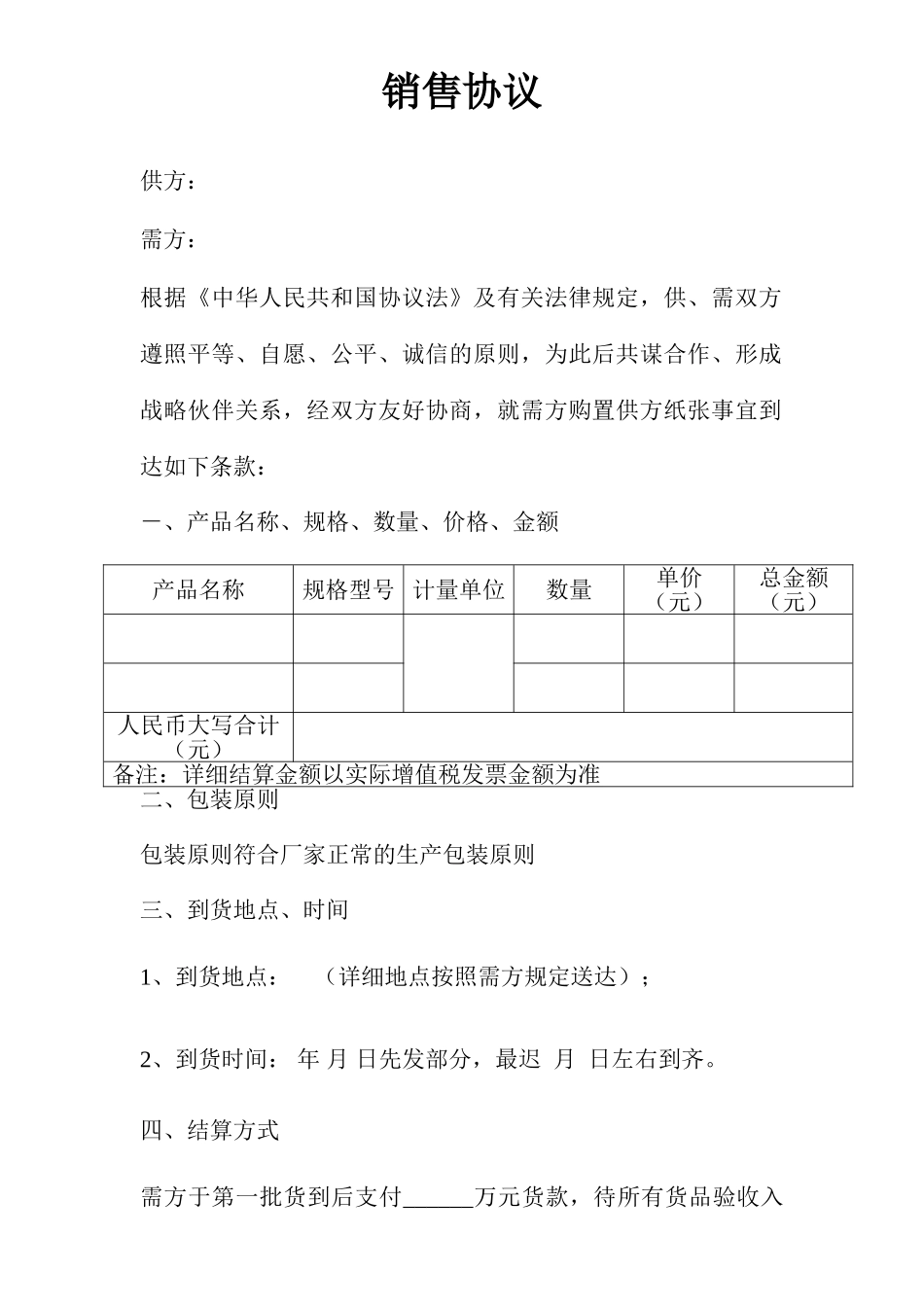 纸张销售合同_第1页