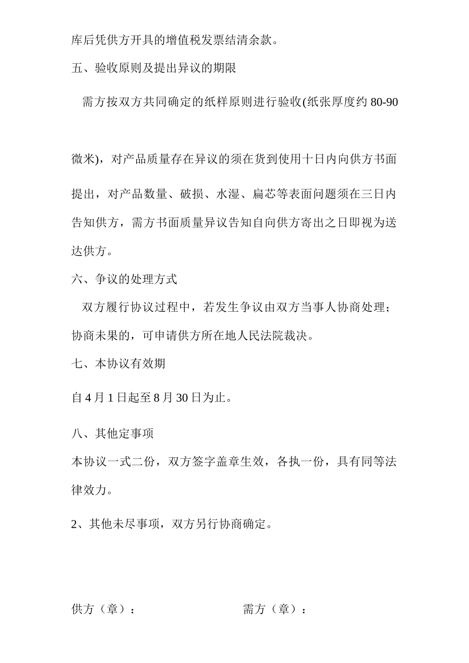 纸张销售合同_第2页