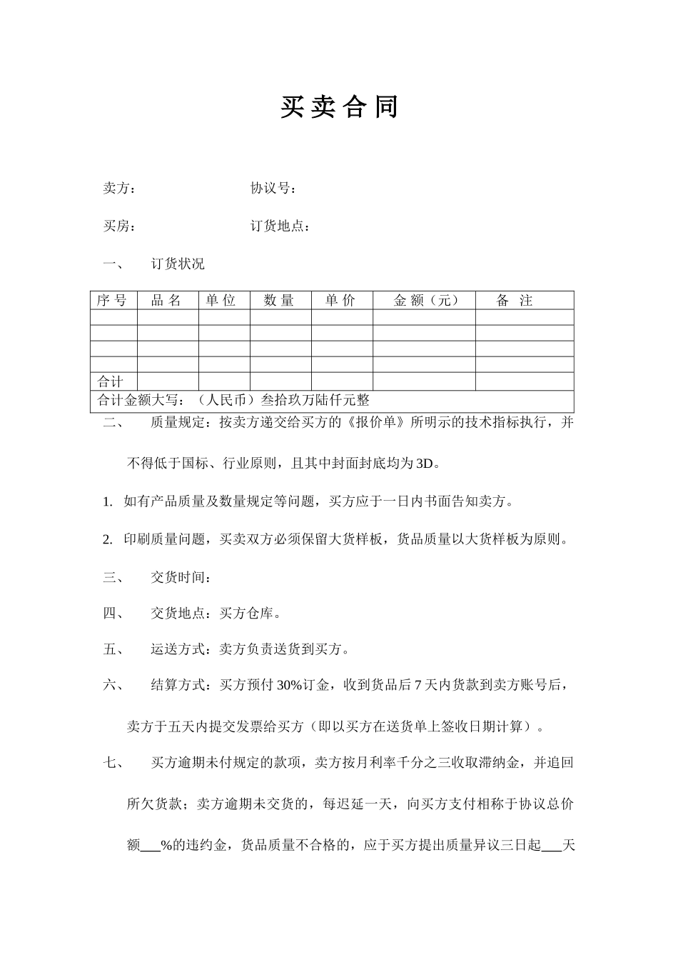 纸制品买卖合同_第1页