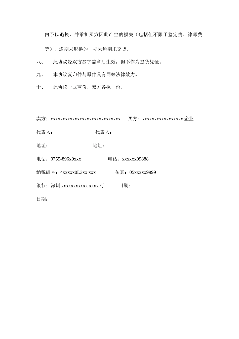 纸制品买卖合同_第2页