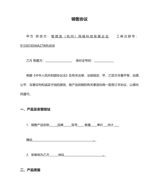 指纹锁销售合同