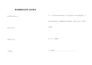 制式装修合同合同