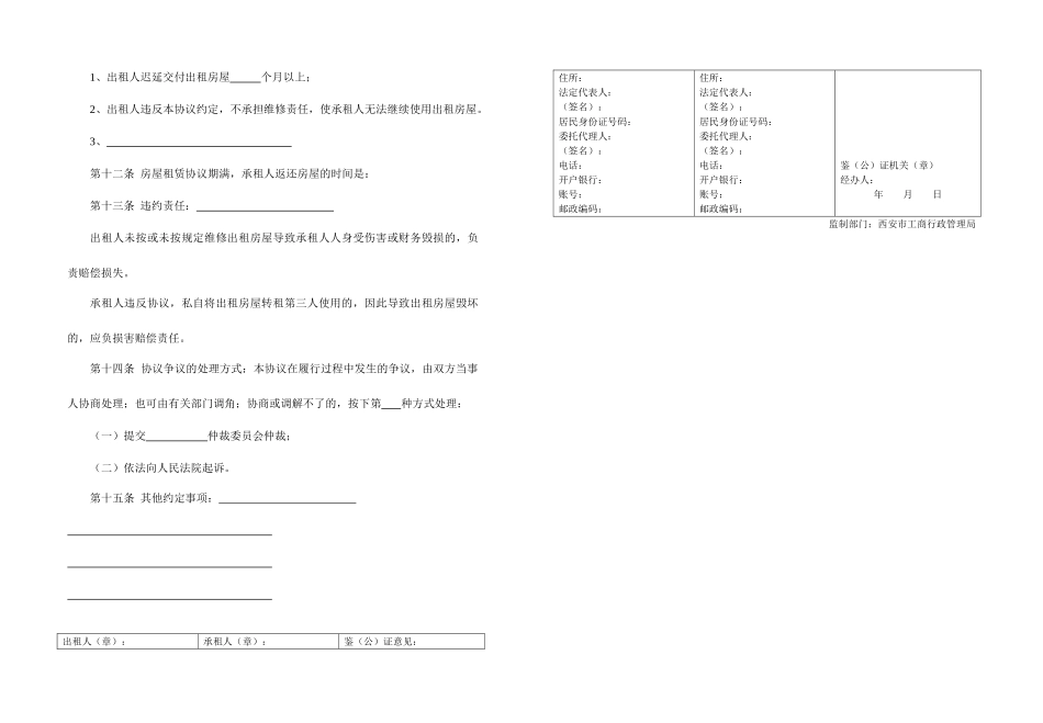 制式租赁合同_第2页