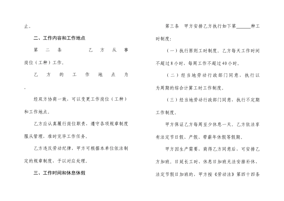 制造业劳动合同_第2页