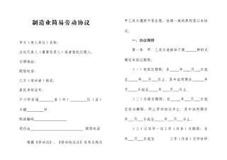 制造业劳动合同