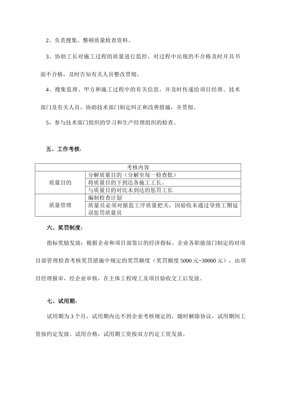 质检员聘用合同_第2页