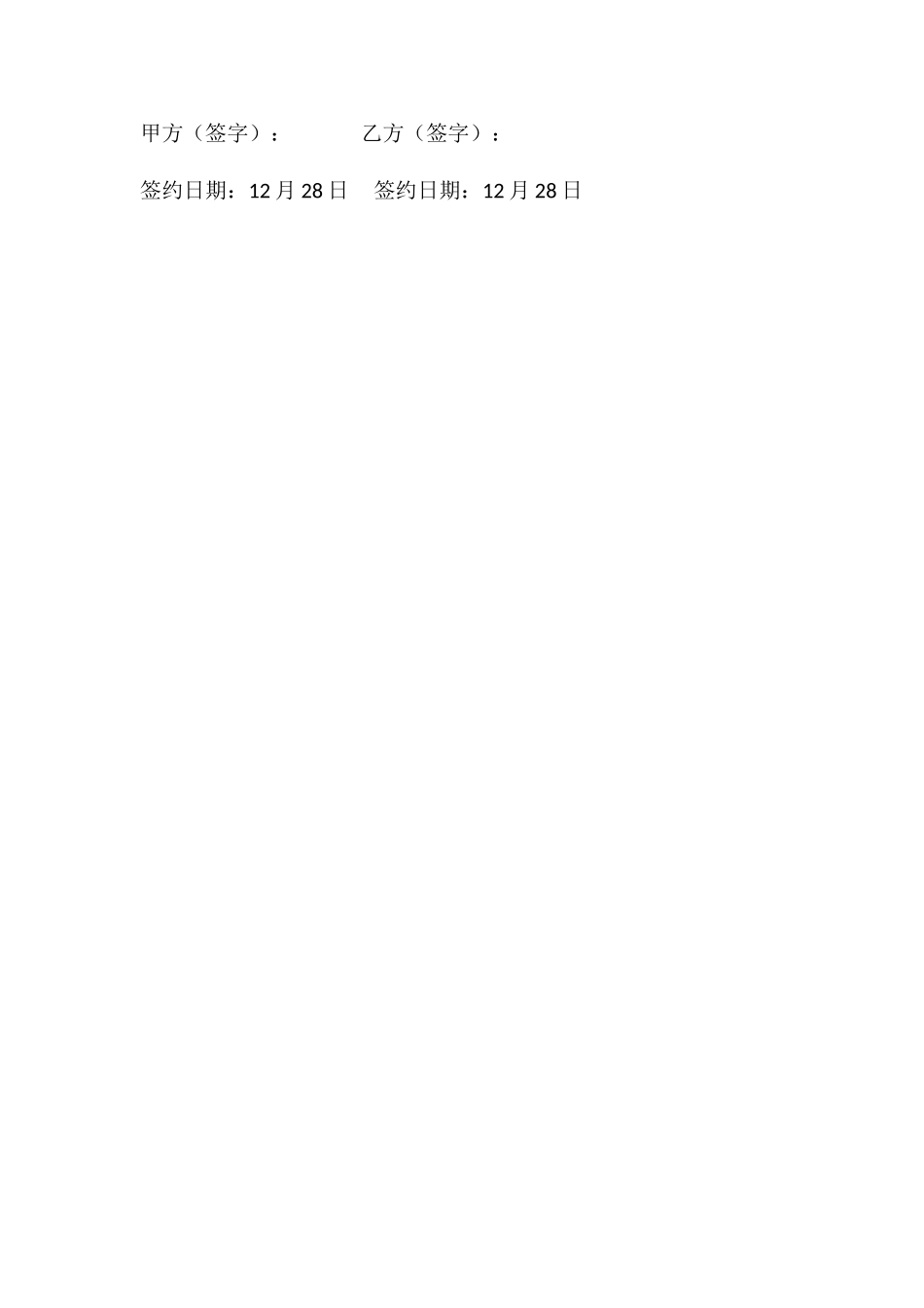 质量负责人聘用合同_第2页