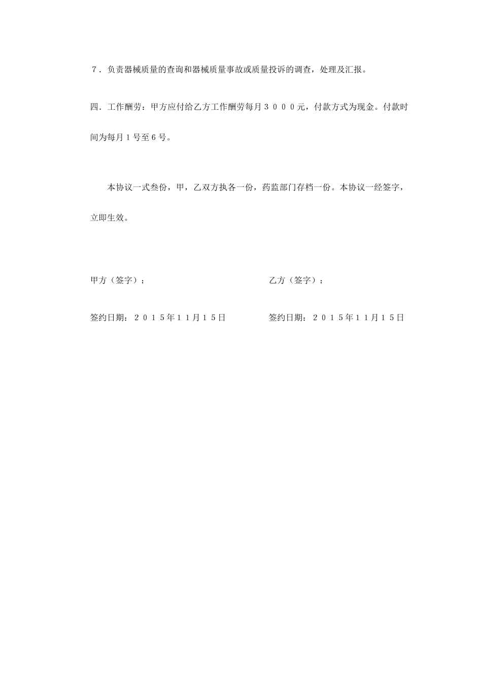 质量管理员聘用合同_第2页