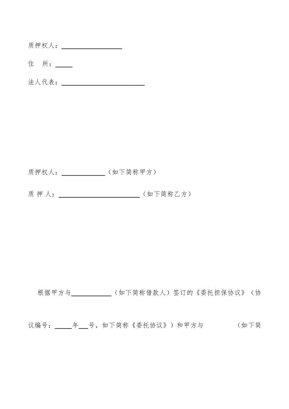 质押反担保合同_第2页