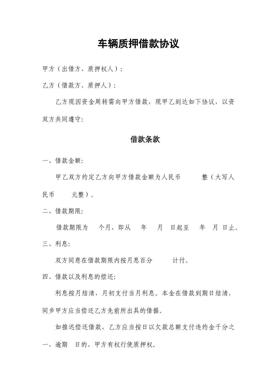 质押借款合同_第1页