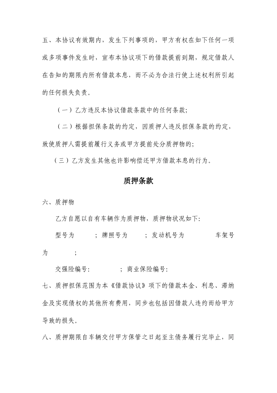 质押借款合同_第2页