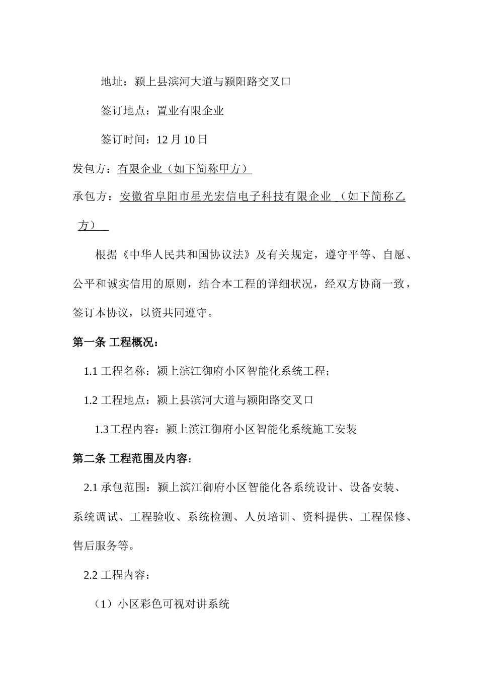智能化工程施工合同_第2页