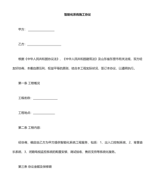 智能化施工合同