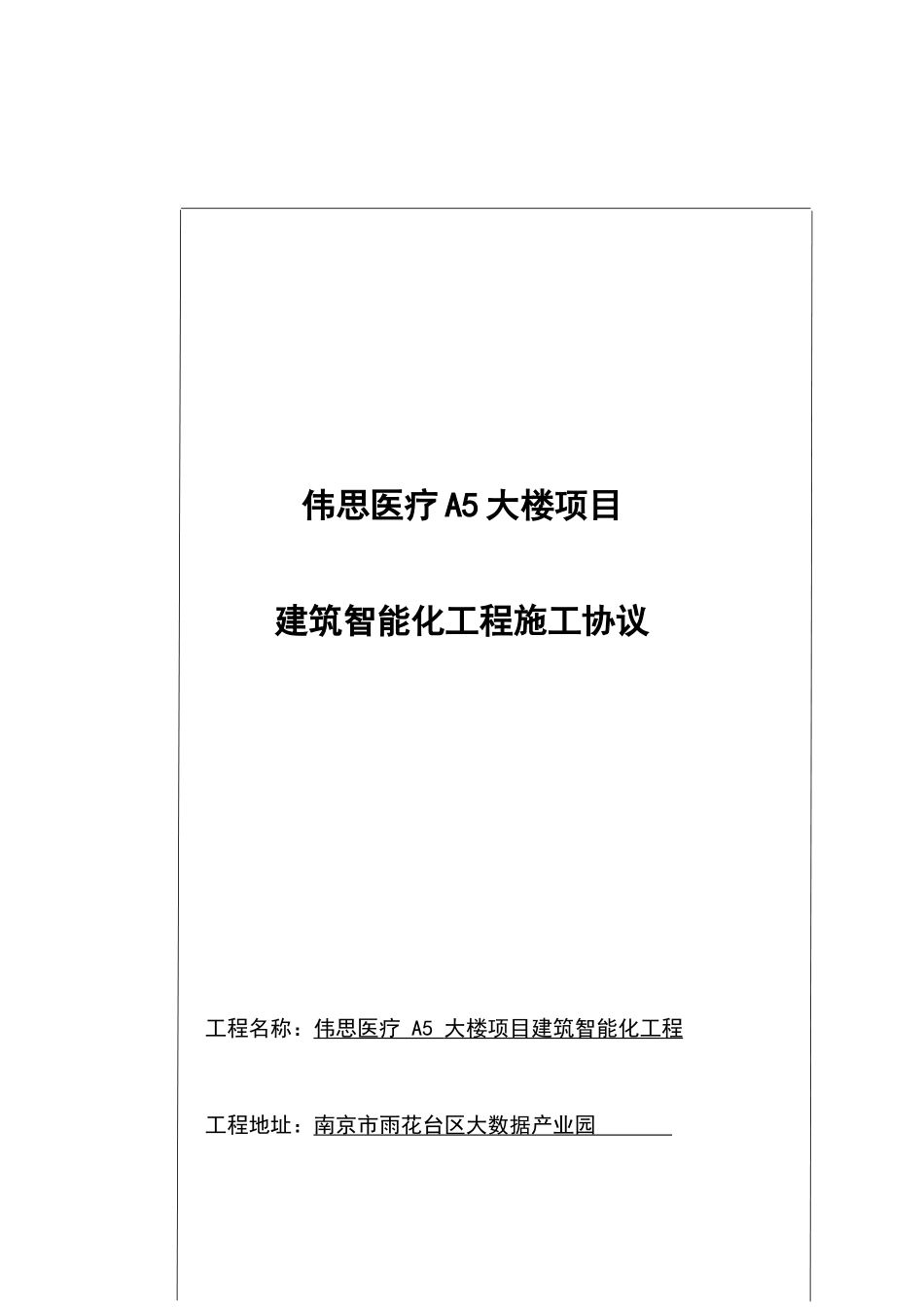 智能化施工合同范本_第1页