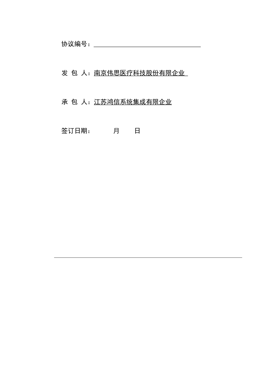 智能化施工合同范本_第2页