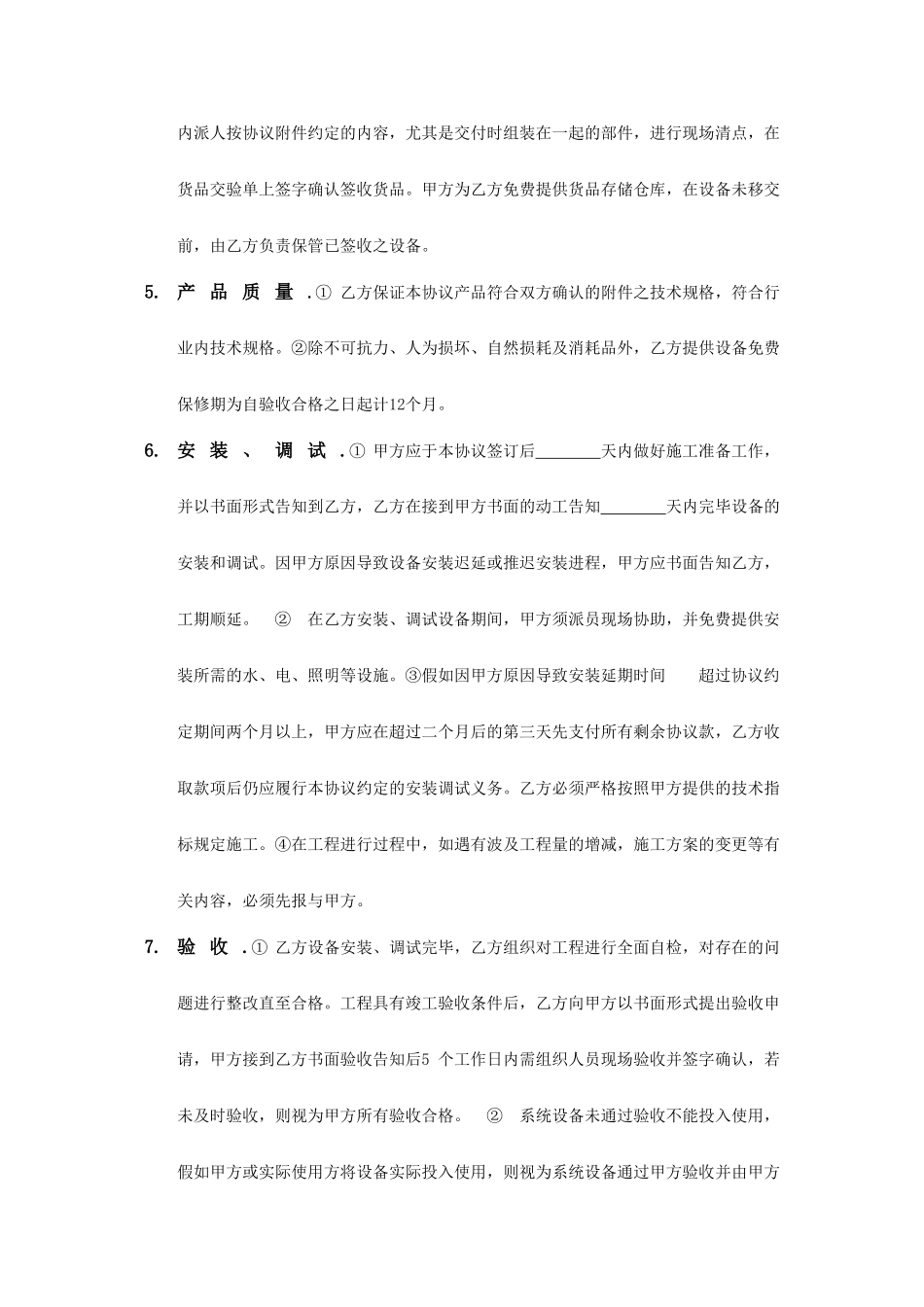 智能系统销售合同_第2页