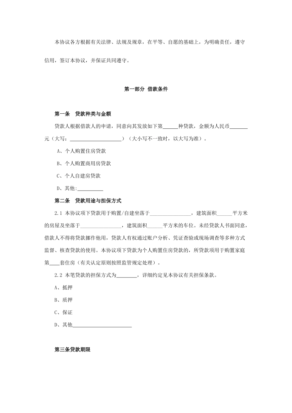 中国工商银行个人购房借款担保合同_第2页