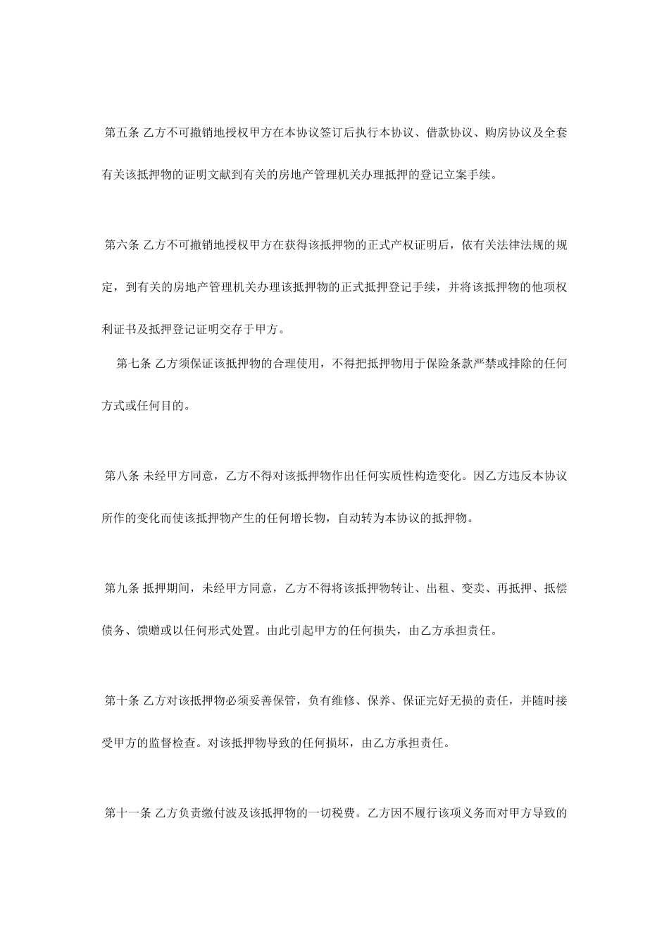 中国工商银行个人住房借款抵押合同_第2页