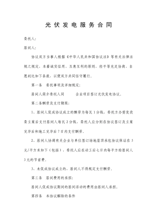 中间人服务合同 居间合同