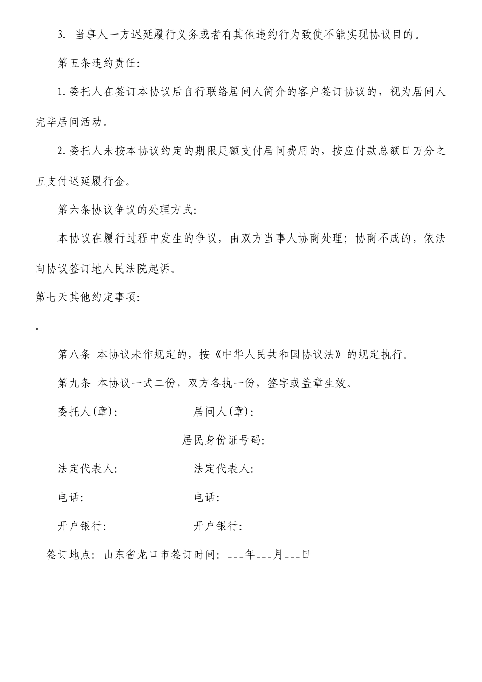 中间人服务合同居间合同_第2页