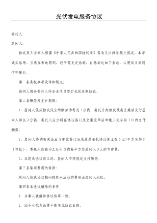 中间人服务合同居间合同