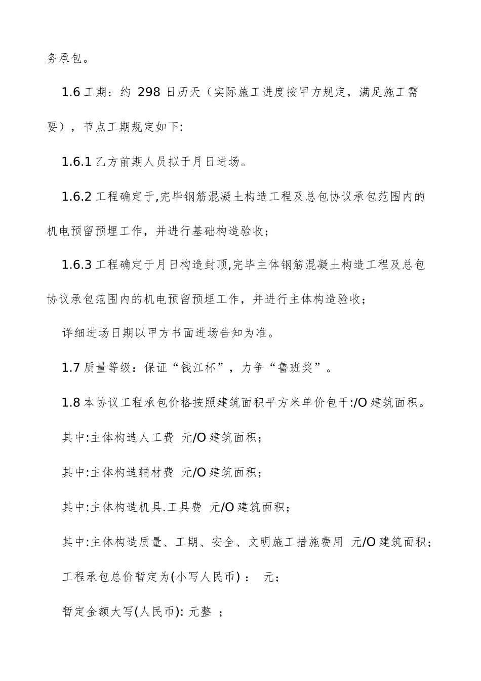 中建一局劳务分包合同范本_第2页