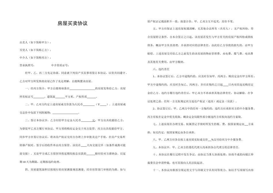 中介房屋买卖合同_第1页