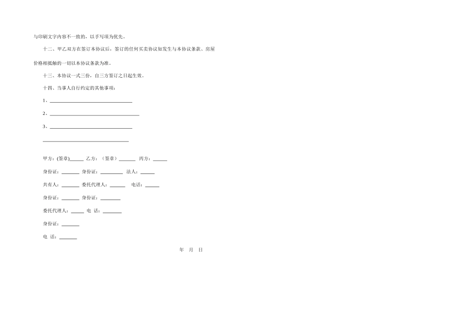 中介房屋买卖合同_第2页