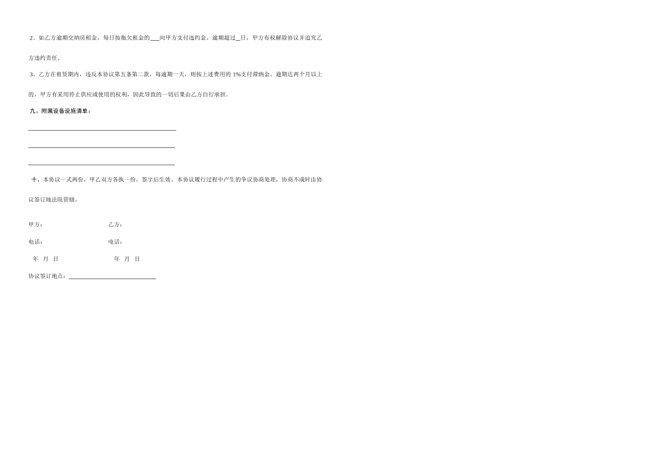 中介房屋租赁合同_第2页