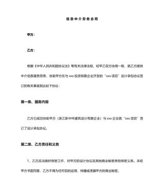 中介服务合同