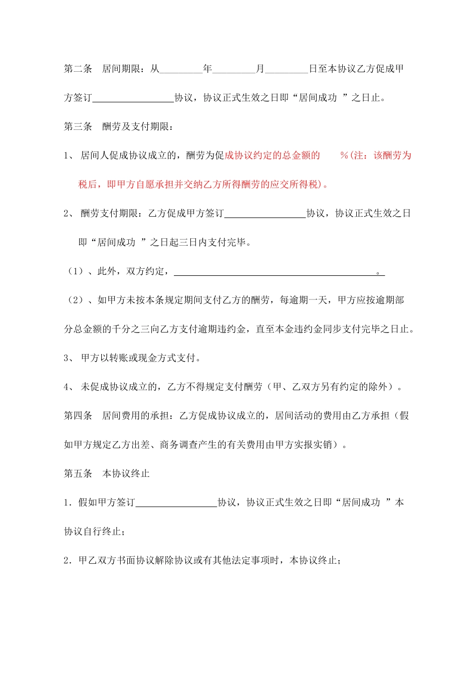 中介居间合同_第2页