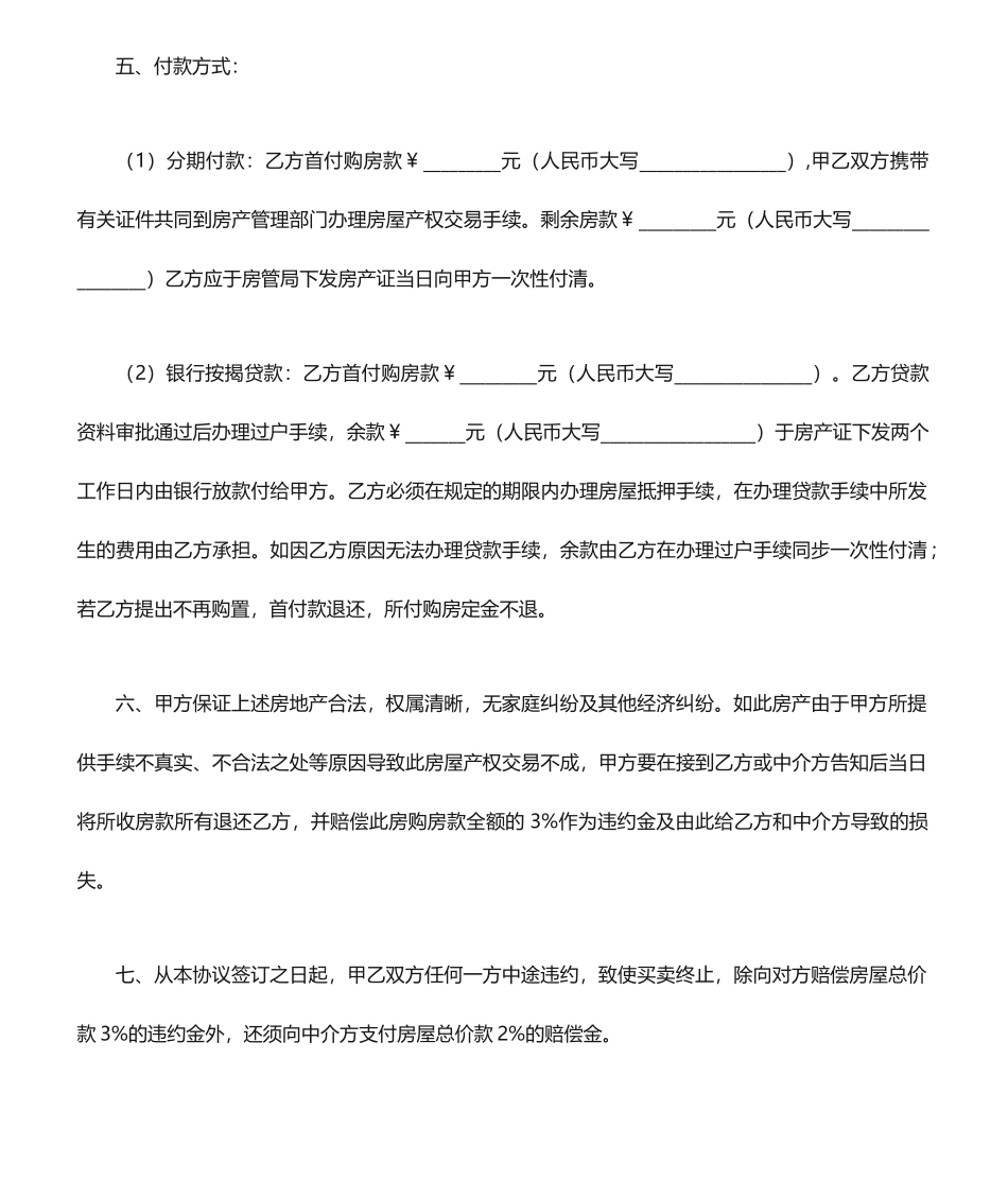 中介通用二手房买卖合同_第2页