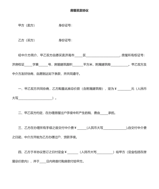 中介通用二手房买卖合同