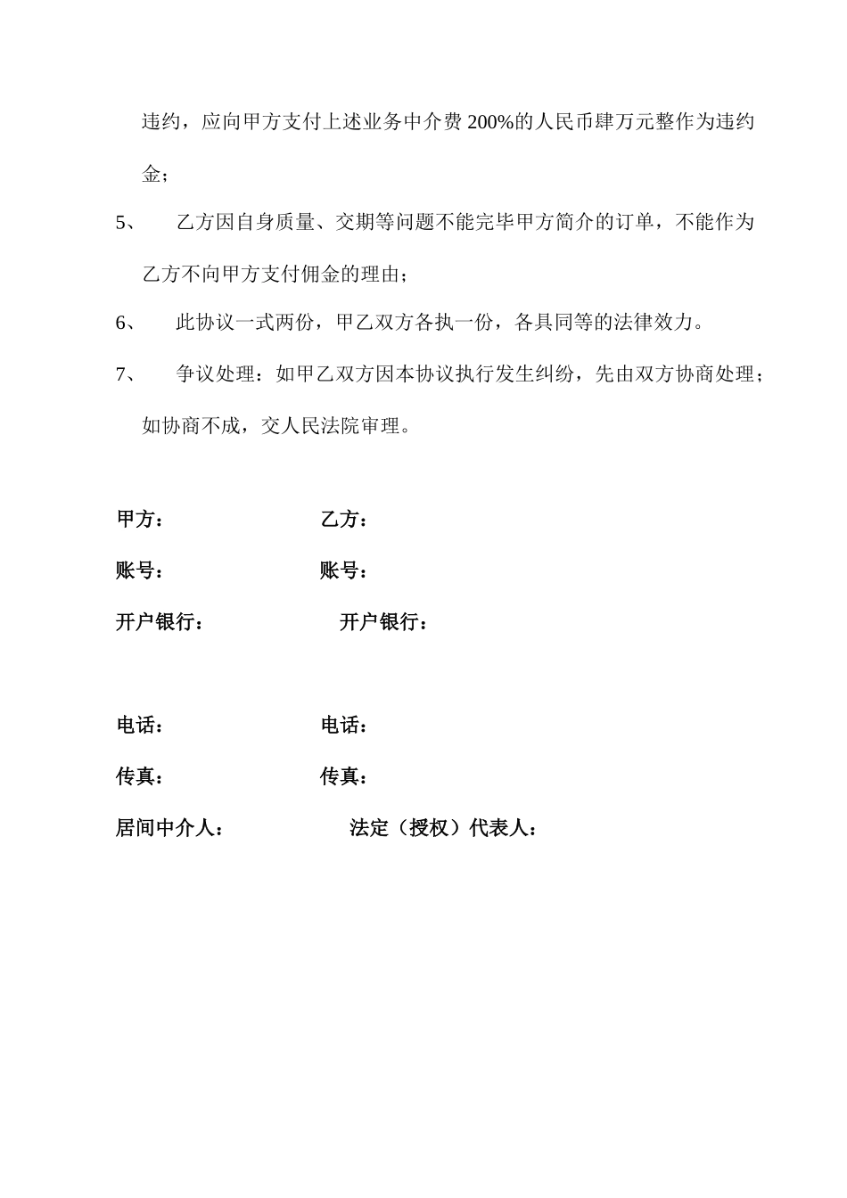 中介业务协议合同_第2页