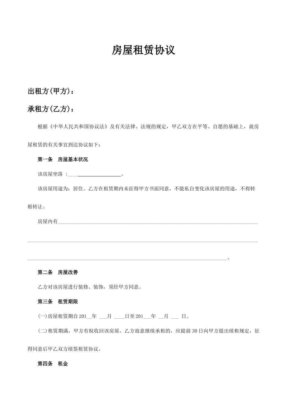 中山市房屋租赁合同_第1页