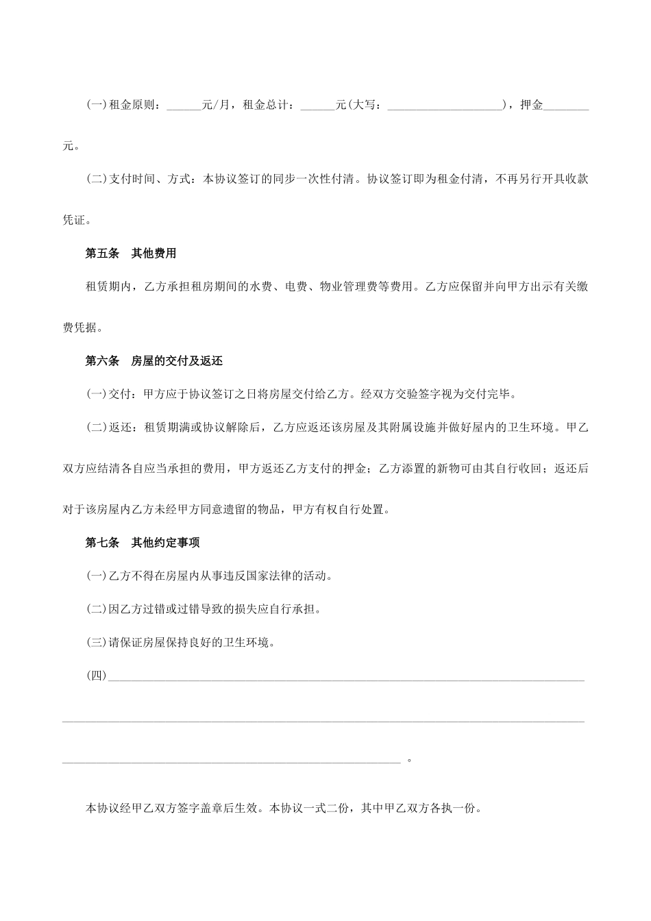 中山市房屋租赁合同_第2页