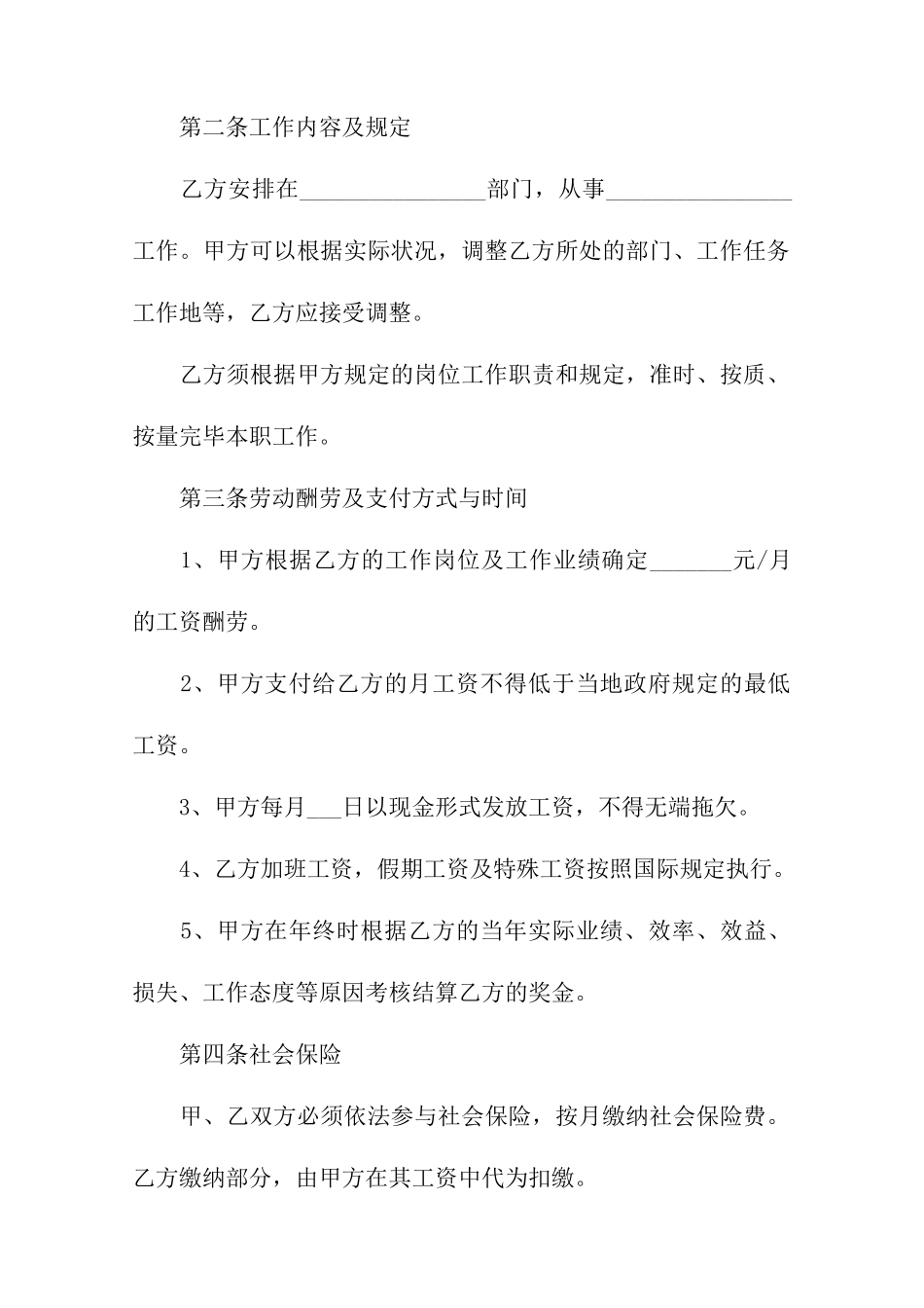 中小企业劳动合同_第2页