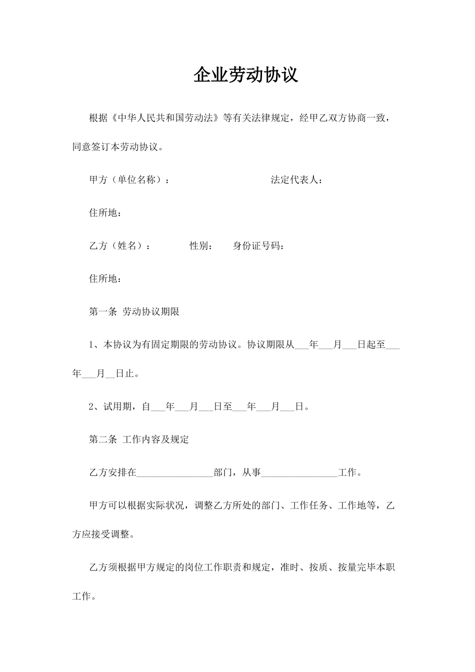 中小企业劳动合同范本_第1页