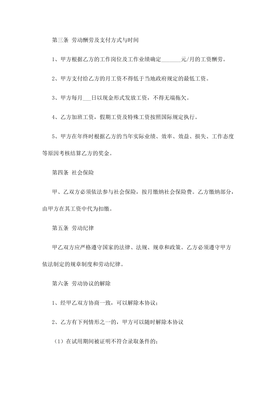 中小企业劳动合同范本_第2页