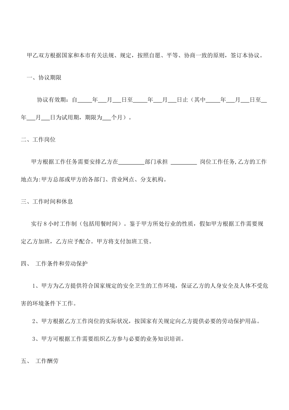 中小型企业劳动合同_第2页