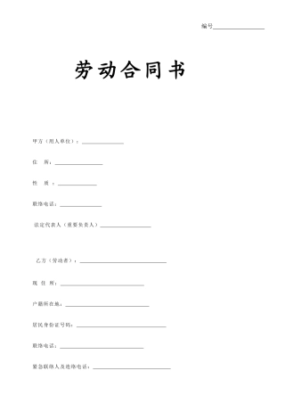 中小型企业劳动合同