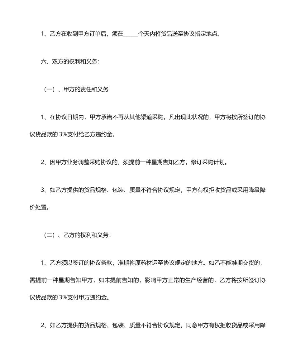 中药材采购合同 (4)_第2页