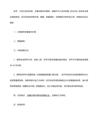 中药材采购合同 (4)